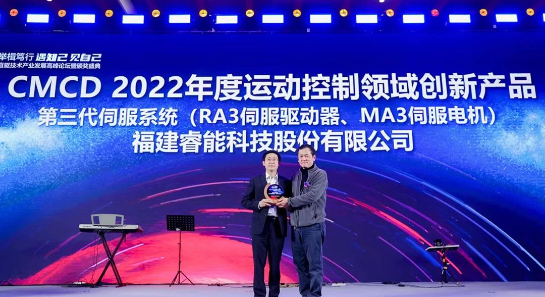 喜讯！龙8头号玩家第3代伺服系统荣获“CMCD 2022年度运动控制领域立异产品”奖项(图1)