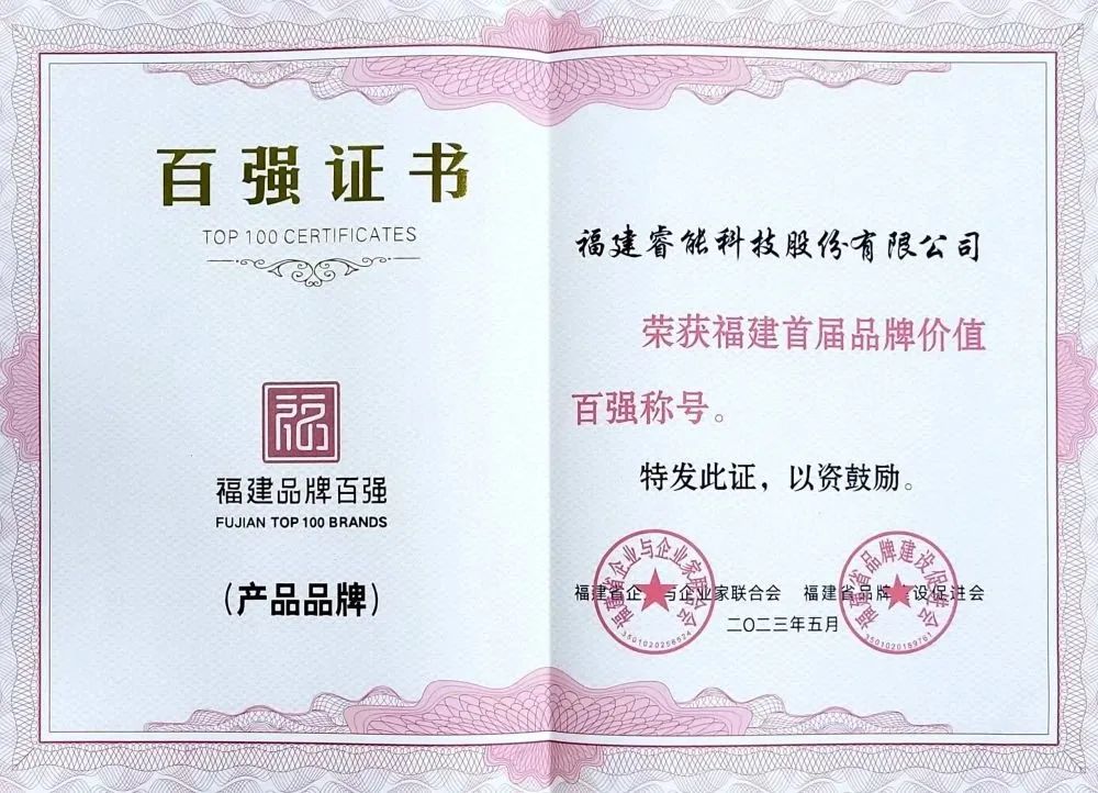 喜讯 | 龙8头号玩家科技股份有限公司荣获 “福建品牌百强” 称呼！(图2)